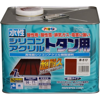 水性シリコンアクリルトタン用 アサヒペン