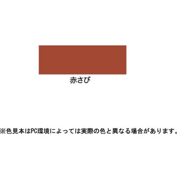 水性サビドメ アサヒペン