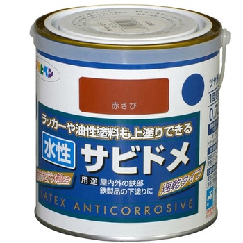 水性サビドメ アサヒペン