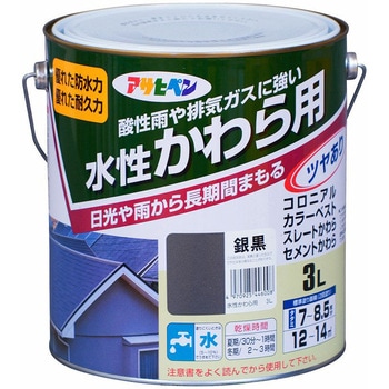 水性 かわら用 アサヒペン