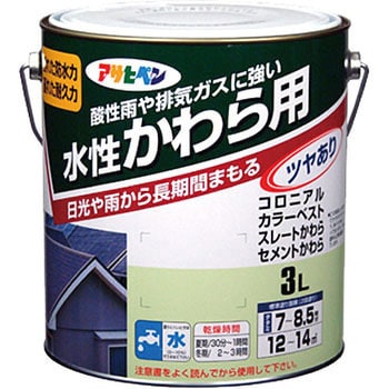 水性 かわら用 1缶(3L) アサヒペン 【通販サイトMonotaRO】