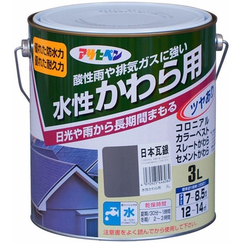 水性 かわら用 アサヒペン