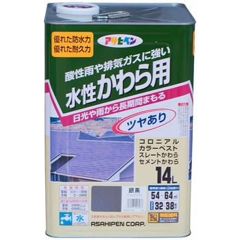 水性 かわら用 アサヒペン