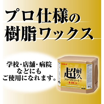 床用樹脂ワックス 超耐久プロつやコート1 HG RECOBO リンレイ