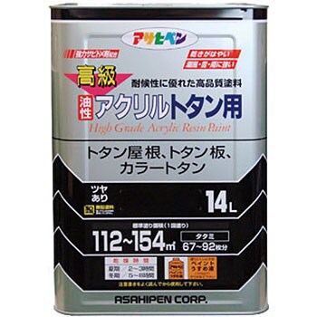 高級アクリルトタン用 1缶(14L) アサヒペン 【通販サイトMonotaRO】