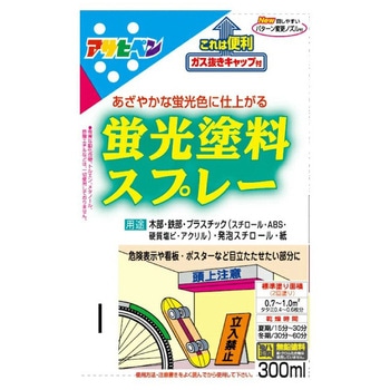 蛍光塗料スプレー アサヒペン