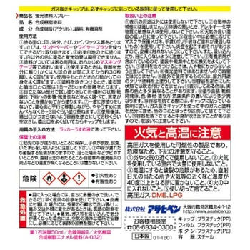 蛍光塗料スプレー アサヒペン