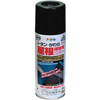 屋根補修用スプレー アサヒペン 屋根 通販モノタロウ