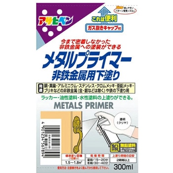 メタルプライマー アサヒペン