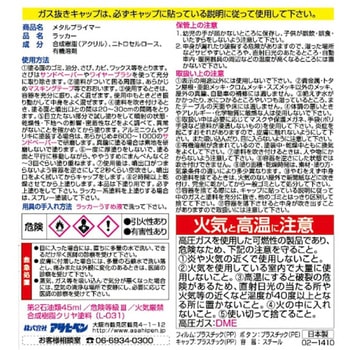 メタルプライマー アサヒペン