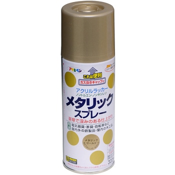 メタリックスプレー アサヒペン
