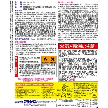 メタリックスプレー アサヒペン
