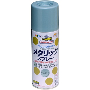 メタリックスプレー アサヒペン