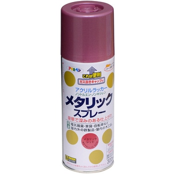 メタリックスプレー アサヒペン
