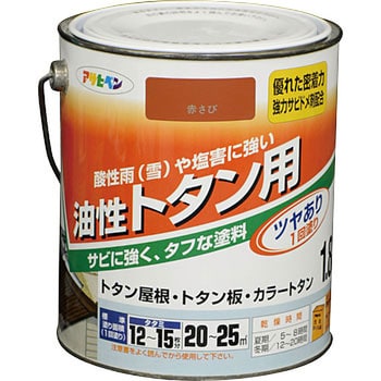 トタン用 1缶(1.8L) アサヒペン 【通販サイトMonotaRO】