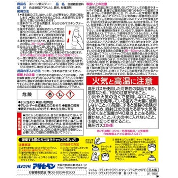 ストーン調スプレー アサヒペン