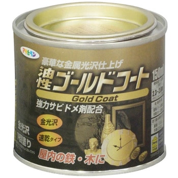 油性 ゴールドコート アサヒペン