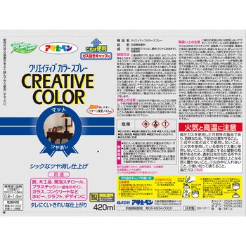 クリエイティブカラースプレー アサヒペン