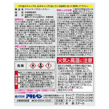 クリエイティブカラースプレー グロス(ツヤあり) アサヒペン