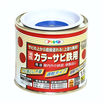 カラーサビ鉄用 アサヒペン