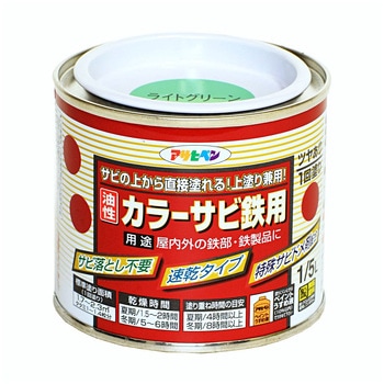 カラーサビ鉄用 アサヒペン