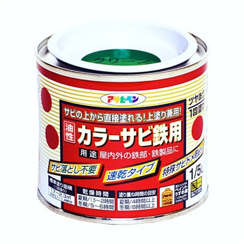 カラーサビ鉄用 アサヒペン
