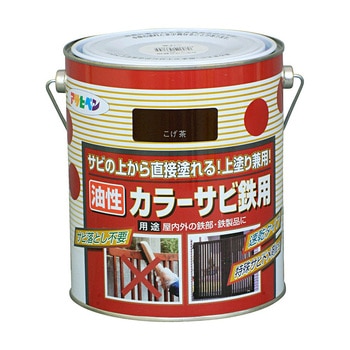 カラーサビ鉄用 アサヒペン