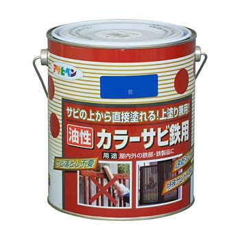 カラーサビ鉄用 アサヒペン