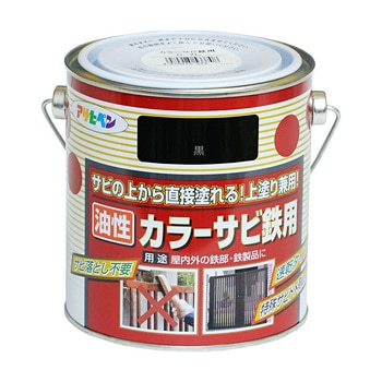 カラーサビ鉄用 アサヒペン