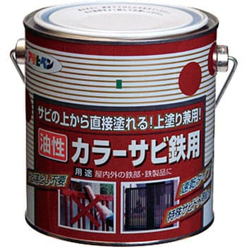 カラーサビ鉄用 アサヒペン