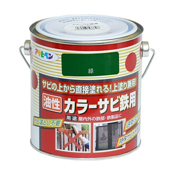 カラーサビ鉄用 アサヒペン