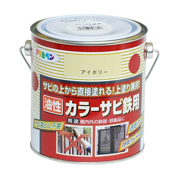 カラーサビ鉄用 アサヒペン