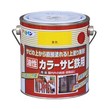 カラーサビ鉄用 アサヒペン