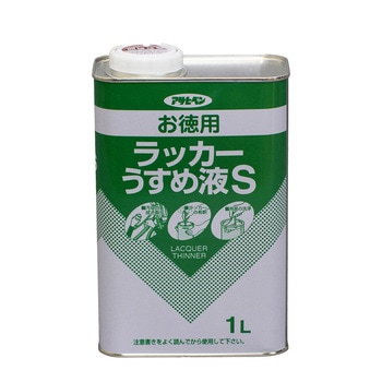 お徳用ラッカーうすめ液S アサヒペン
