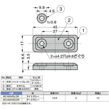 シリコーンマグネットキャッチ LAMP(スガツネ)