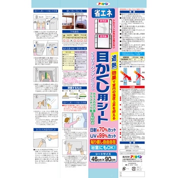 目かくし用シート アサヒペン
