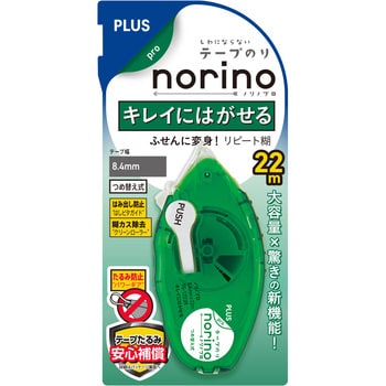 テープのり norino (ノリノプロ) キレイにはがせる (22m) プラス(文具