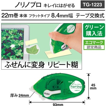 テープのり norino (ノリノプロ) キレイにはがせる (22m) プラス(文具)
