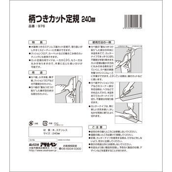 柄つきカット定規 アサヒペン