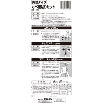 再湿タイプカベ紙貼りセット アサヒペン