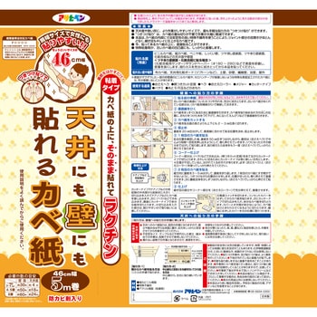 天井にも壁にも貼れるカベ紙 アサヒペン 壁紙 【通販モノタロウ】