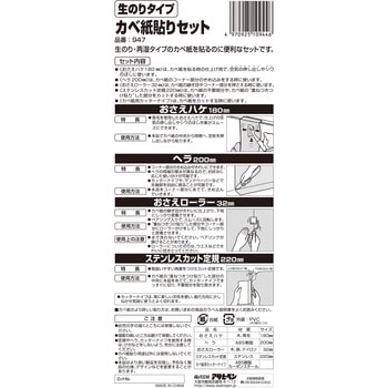 生のりタイプカベ紙貼りセット アサヒペン