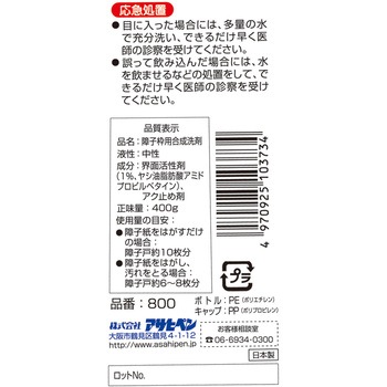 障子枠の洗剤 アサヒペン ケミカル 通販モノタロウ No 800