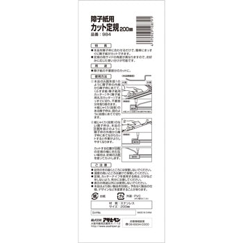 障子用カット定規 アサヒペン