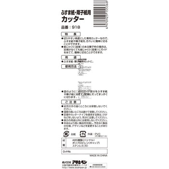 障子・ふすま用カッター アサヒペン