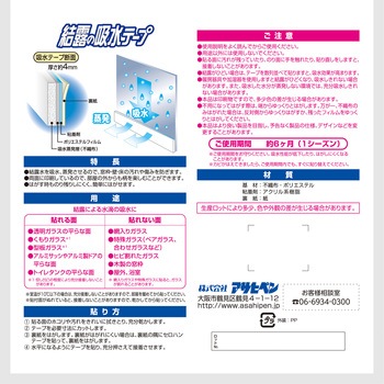 結露の吸水テープ アサヒペン 暖房関連用品 通販モノタロウ 結露の吸水テープ アサヒペン 暖房関連用品 通販モノタロウ