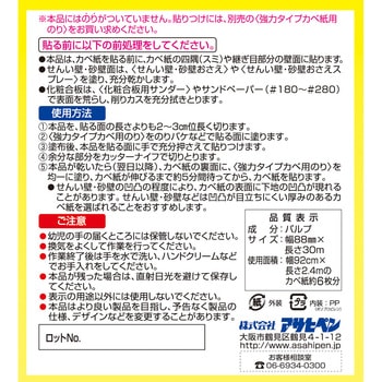 下地おさえ紙 アサヒペン