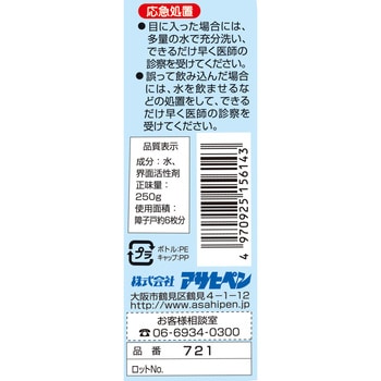 No.721 ワンタッチ 障子紙はがし 1個(250g) アサヒペン 【通販モノタロウ】