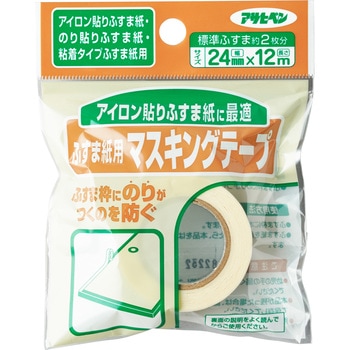 ふすま貼り用 マスキングテープ アサヒペン