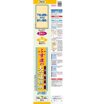 ふすまの大穴補修紙 アサヒペン